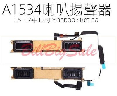 喇叭帶天線 原廠 Apple蘋果 A1534 15-17年 Macbook Retina 12吋 揚聲器 筆電全新