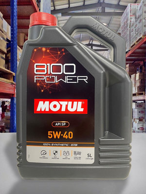『油工廠』 MOTUL 8100 POWER 5W40 酯類 全合成 機油 SP 5L