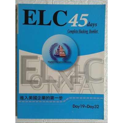 【繁星】ELC 45 days Complete Hacking Booklet［DAY19~23］#8成新#J112
