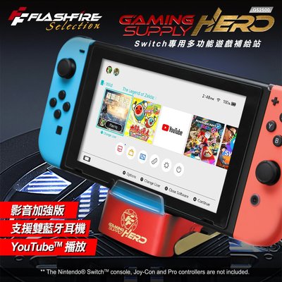 (現貨全新)FlashFire NS Switch 第三代 HERO 視訊轉換盒底座支架 藍芽影音加強版(GS2500)