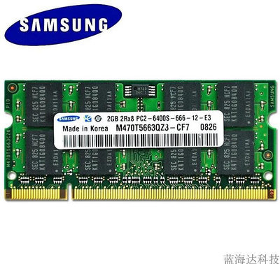 三星2G DDR2 800 PC2-6400S 筆記本內存條兼容記憶海力士鎂光