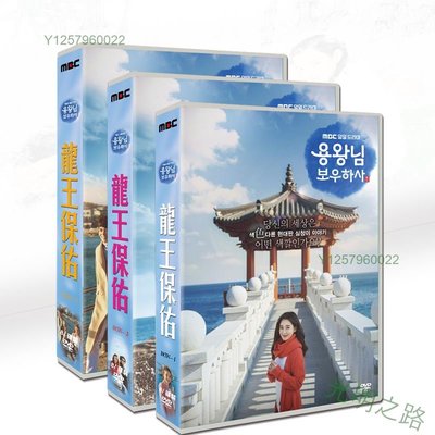 韓劇國/韓雙語《龍王保佑》 在熙 / 李素妍DVD盒裝光盤高清 光明