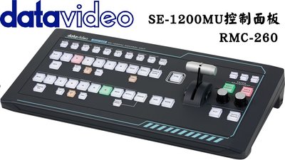 【老闆的家當】datavideo洋銘 SE-1200MU控制面板 RMC-260