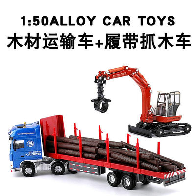 合金木材運輸車玩具履帶抓木伐車仿真1:50平板拖車兒童男孩車模型