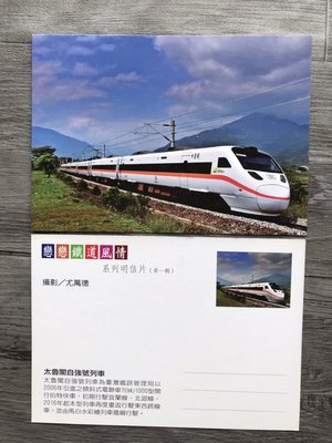 原圖卡明信片21-太魯閣自強號列車-617