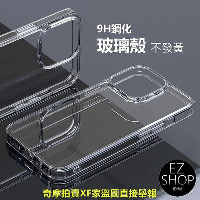 一體 玻璃殼 手機殼 iphone 15 14 13 12 11 pro max xs xr 8 7 se 保護殼 玻璃