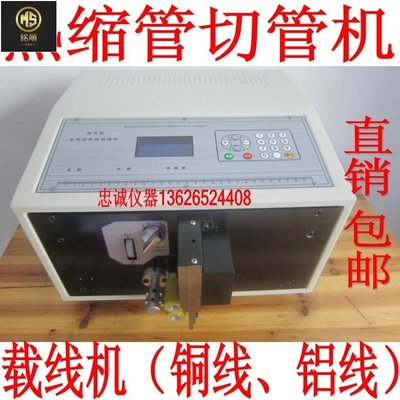 【熱賣精選】SWT508-QG切管機 電腦切管機 熱收縮管 裁線機 套管剝線機