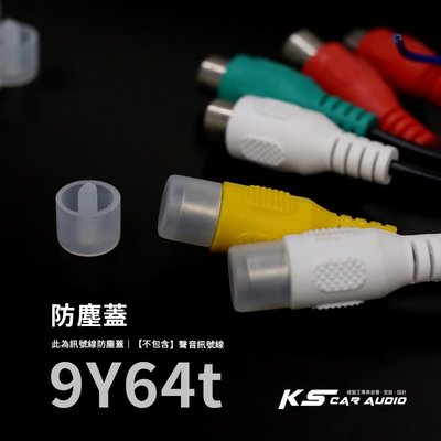 9Y64t【防塵蓋】聲音訊號輸出線專用透明蓋 賣場另有販售安卓機專用訊號輸出線