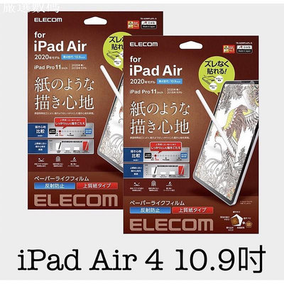 🇯🇵正版iPad Air 4 Air 5 elecom類紙膜/上質紙/肯特紙/書寫紙/類紙膜/paper－嚴選數碼