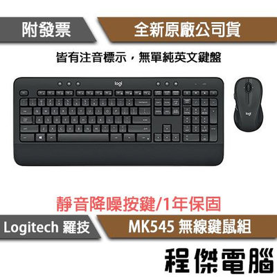 【Logitech 羅技】MK540 MK545 無線 鍵盤滑鼠組 實體店家『高雄程傑電腦』