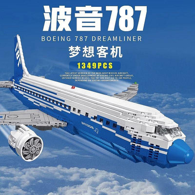 中國樂高大型飛機波音787夢想客機創意系列積木兒童拼裝玩具10177