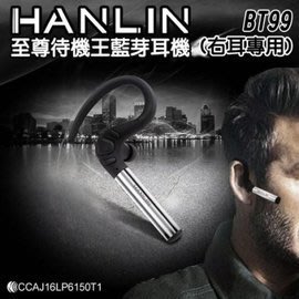 單耳耳機 HANLIN-至尊待機王BT99藍芽耳機(右耳專用)