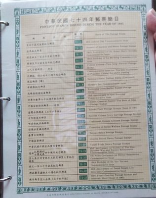 中華民國74年郵票年度冊