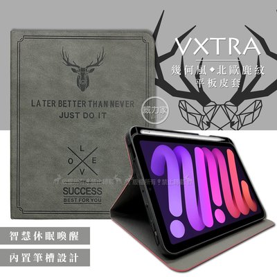 威力家 二代筆槽版 VXTRA 2021 iPad mini 6 第6代 北歐鹿紋平板皮套 保護套(清水灰)