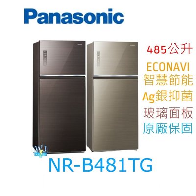 ☆可議價【暐竣電器】Panasonic 國際 NR-B481TG / NRB481TG 雙門變頻冰箱 無邊框玻璃材質