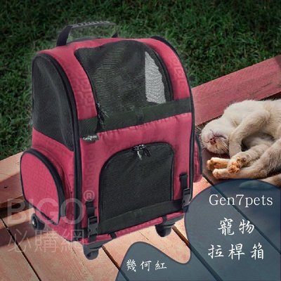 Gen7pets寵物拉桿箱-幾何紅 拉桿包 可肩背 可拖拉 可車用 附安全扣繩 9kg以下中小型犬貓用 美國品牌