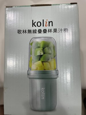 【Kolin 歌林】隨身攜帶型 無線疊疊杯果汁機- U S B充電