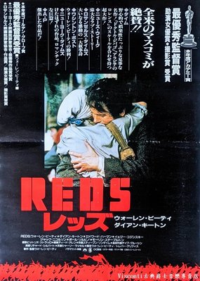 @【Visconti】電影原版海報-Reds烽火赤焰萬里情-沃倫.比蒂+黛安,基頓(日本版1981)