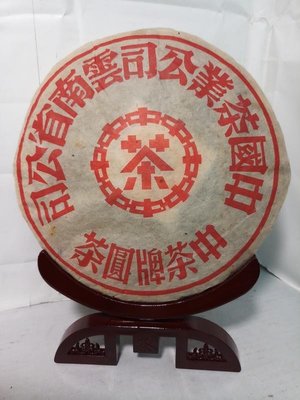 紅印 90年代 輕香港倉 古樹老料壓制  特價分享