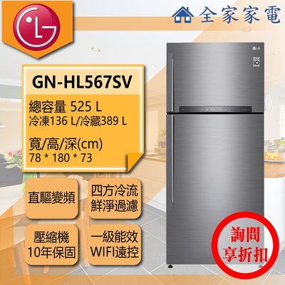【問享折扣】LG冰箱  GN-HL567SV【全家家電】 另有 GN-HL567GB GR-HL600MB