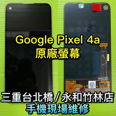 Pixel 4A液晶總成的價格推薦- 2023年8月| 比價比個夠BigGo