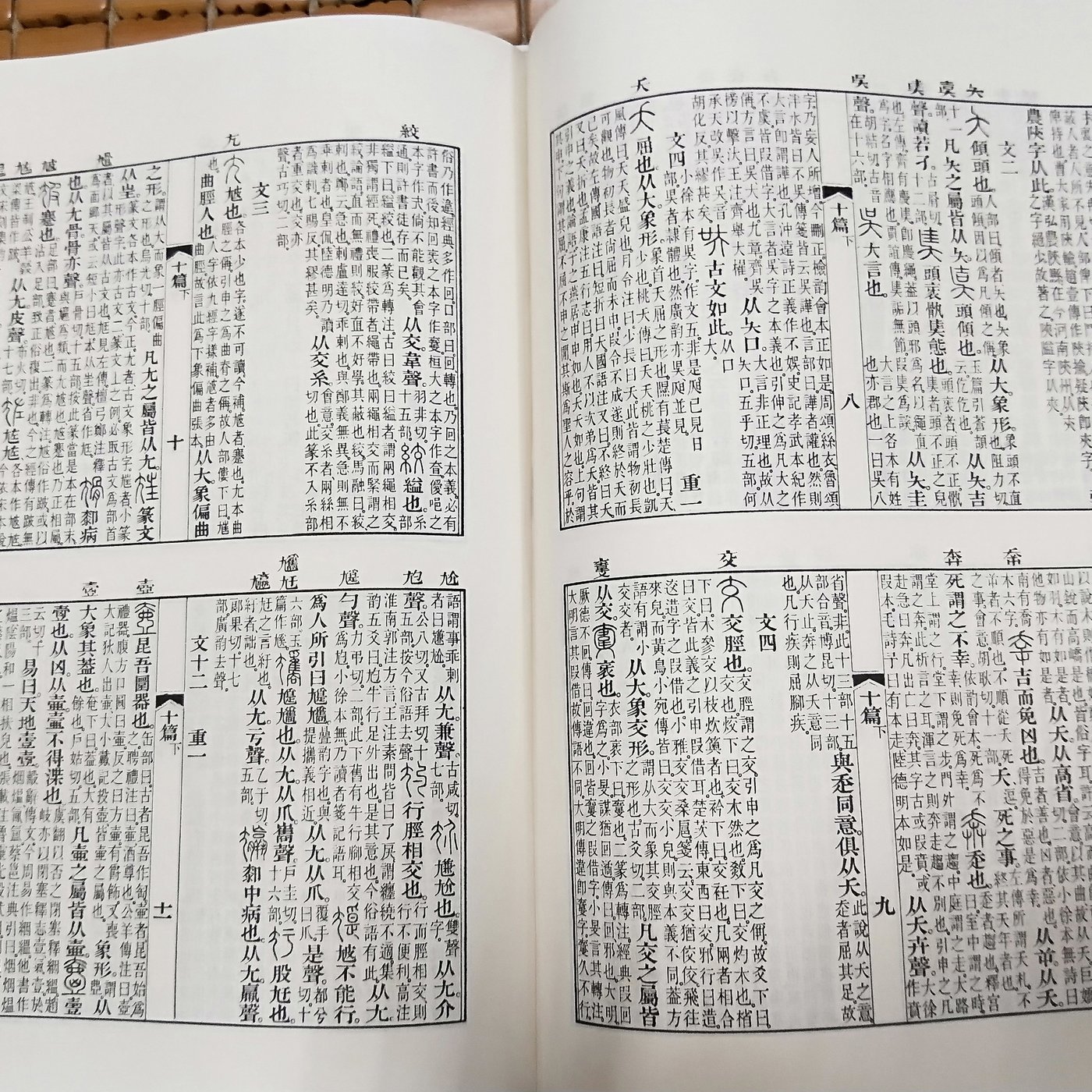 不二書店說文解字注上海古籍出版社精裝 Yahoo奇摩拍賣