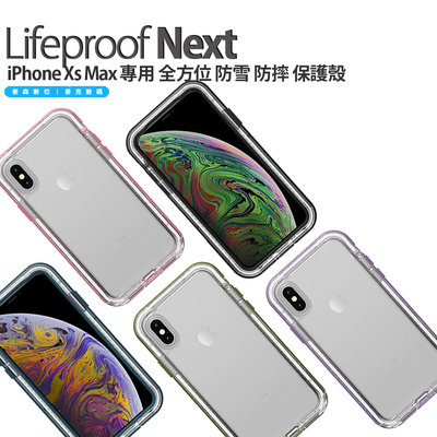 Lifeproof NEXT iPhone Xs Max 專用 防雪 防塵 防摔 三防 保護殼 現貨 含稅