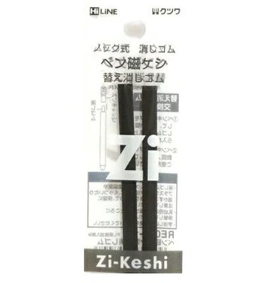 【東京速購】日本製 KUTSUMA Zi筆型 磁力橡皮擦 橡皮擦 替換補充 2入裝