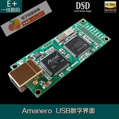 【免運快出】-義大利Amanero Combo384模塊 USB數字界面同方案 DSD512 PCM384     新品