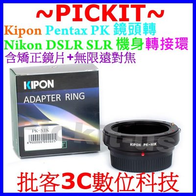 Kipon 多層校正鏡片無限遠對焦賓得士 PENTAX PK K鏡頭轉Nikon DSLR AI F單眼單反相機身轉接環