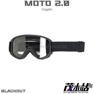 ❖茂木站 MTG❖ 美國 Biltwell 風鏡 Moto 2.0 護目鏡 越野  滑胎 防霧。BLACKOUT