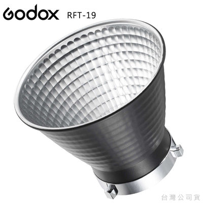EGE 一番購】GODOX【RFT-19】7吋金屬反射罩（推薦用於LED持續燈）｜Bowens卡口【公司貨】