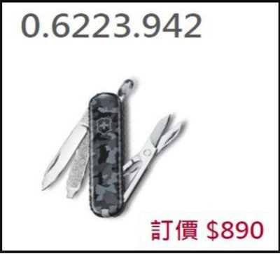 【VICTORINOX】CLASSIC SD 七用軍刀/海軍迷彩/沙漠迷彩 No.0.6223