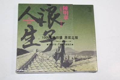 【預訂】陳明章 大地精選三部曲-浪子人生[CD]