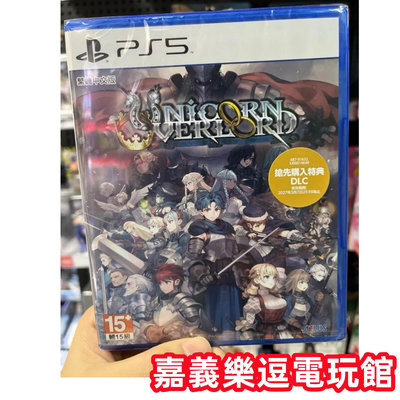 【PS5遊戲片】PS5 聖獸之王 Unicorn Overlord ✪中文版全新品✪嘉義樂逗電玩館