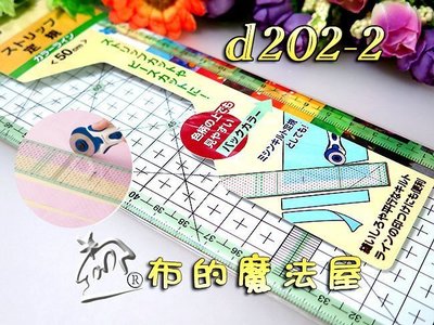 【布的魔法屋】d202-2日本可樂牌50*8cm拼布專用雙色切割定規尺(日本裁切定規尺.拼布洋裁製圖裁尺.縫份裁布尺)