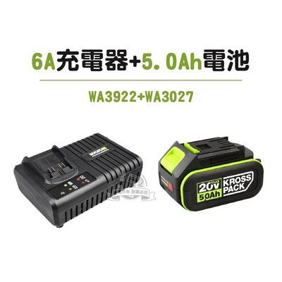 威克士 WA3922 WA3027 5.0AH電池 6A充電器組合