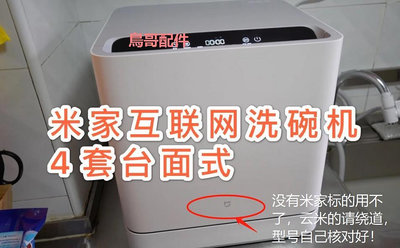 小米米家互聯網洗碗機4套臺面式 上下噴淋臂配件VDW0401M云米勿拍