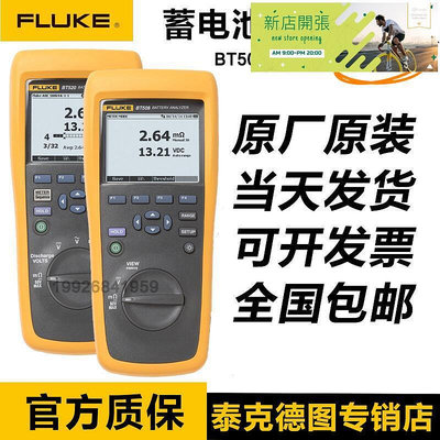 【現貨】福祿克fluke bt521/bt520/bt510/bt508內阻電阻儀btl10