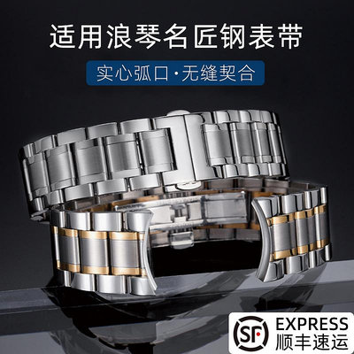 手錶配件 適用浪琴名匠錶帶鋼帶八針月相L2L4系列男士實心精鋼不銹鋼手錶鏈