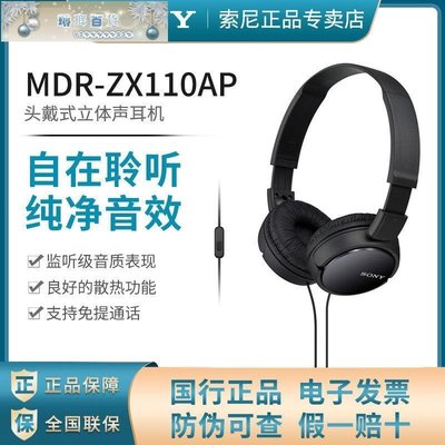 現貨熱銷-Sony/索尼 MDR-ZX110AP 頭戴式重低音耳機高音質有線帶麥手機電腦-琳瑯百貨