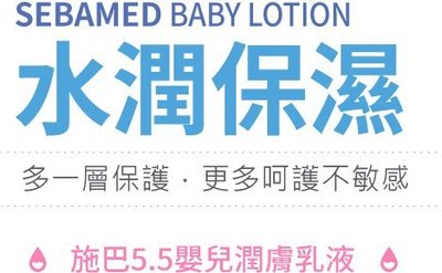 德國施巴嬰兒乳液400ML*3 買三瓶贈施巴小物(隨機出貨) 商品約3-7天內出貨