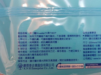 康乃馨Hi-water水濕巾80抽 濕紙巾