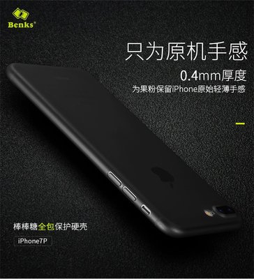Benks 簡約輕薄 0.4mm 手機殼 手機保護殼 磨砂 防摔 for Iphone7/iphone8/se2/se3