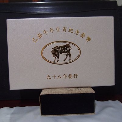 【錢幣鈔】【民國98年】台灣銀行發行十二生肖紀念套幣 牛年