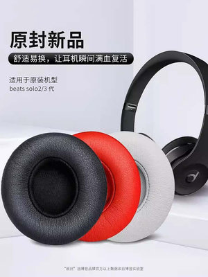 適用于Beats Solo3代耳罩魔音solo2耳機套有線耳套耳棉魔聲wireless更換配件皮套海*滿200元發貨
