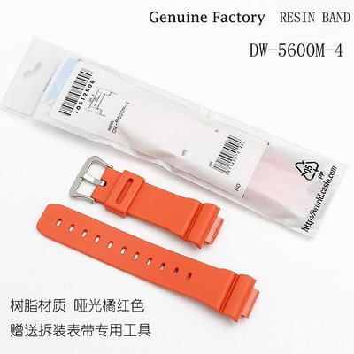 卡西歐G-SHOCK手錶配件DW-5600M-4啞光橘色樹脂錶帶