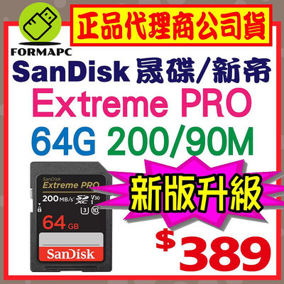 【200MB】SanDisk Extreme PRO SDXC SD 64GB 64G U3 4K 相機 高速記憶卡