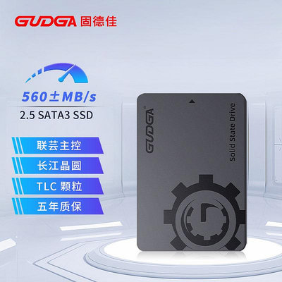 固德佳GSL 2.5英寸SATA 固態硬碟SSD 256G 512G 1TB 2TB 長江TLC