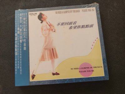林慧萍-不要回頭看-1987歌林-絕版喜瑪拉雅版-罕見CD全新未拆
